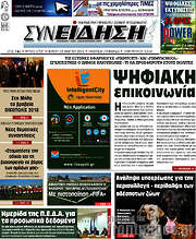 /Συνείδηση