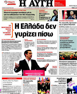 Αυγή: Η Ελλάδα δεν γυρίζει πίσω