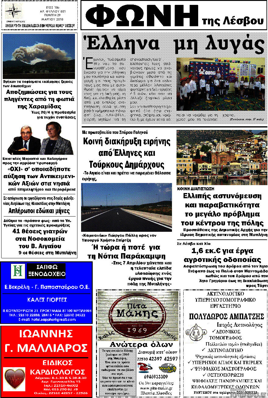 Φωνή της Λέσβου