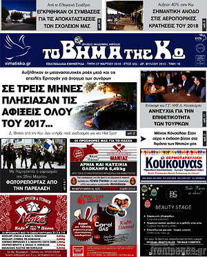 Πρωτοσέλιδο Βήμα της Κω