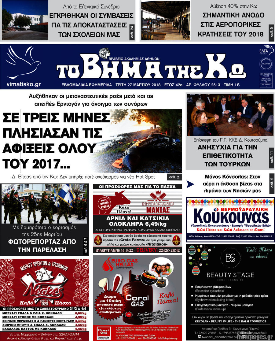 Βήμα της Κω