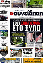 /Συνείδηση