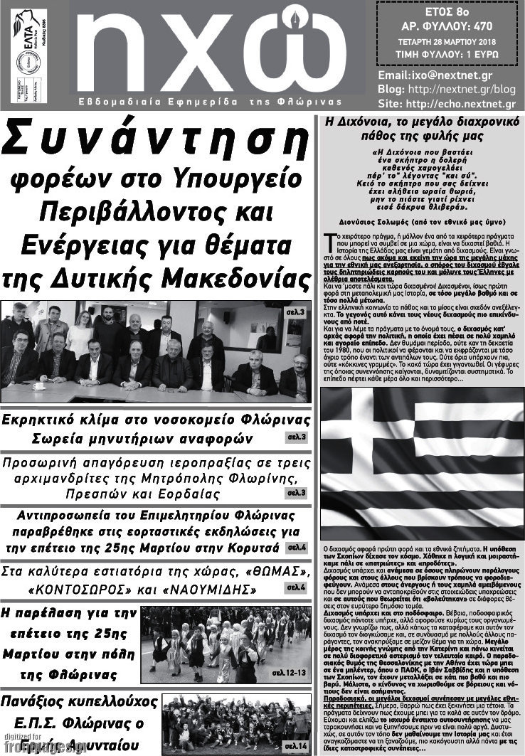 Ηχώ