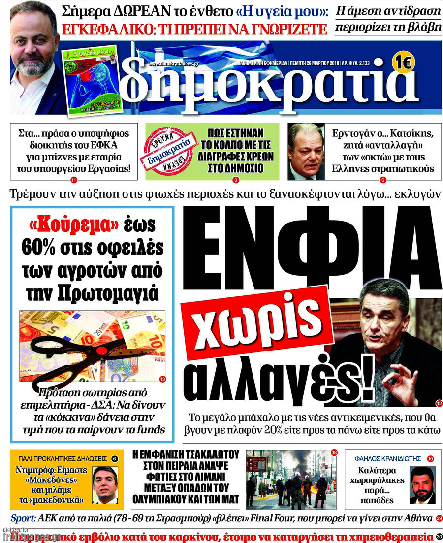 Δημοκρατία