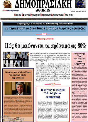 Πρωτοσέλιδο Δημοπρασιακή Αθηνών