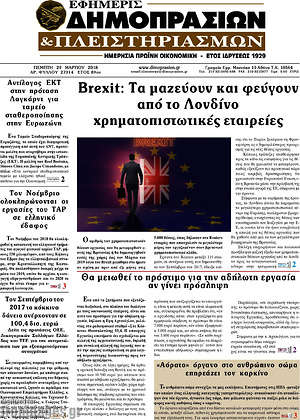 Πρωτοσέλιδο Εφημερίς Δημοπρασιών