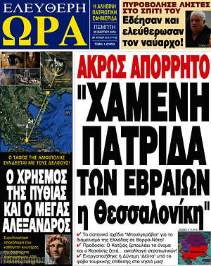 Πρωτοσέλιδο εφημερίδας Ελεύθερη ώρα - protoselida