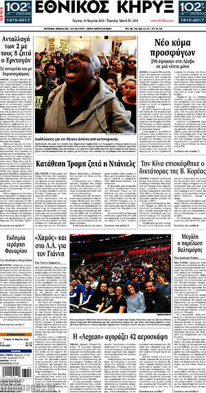 Πρωτοσέλιδο Εθνικός Κήρυξ