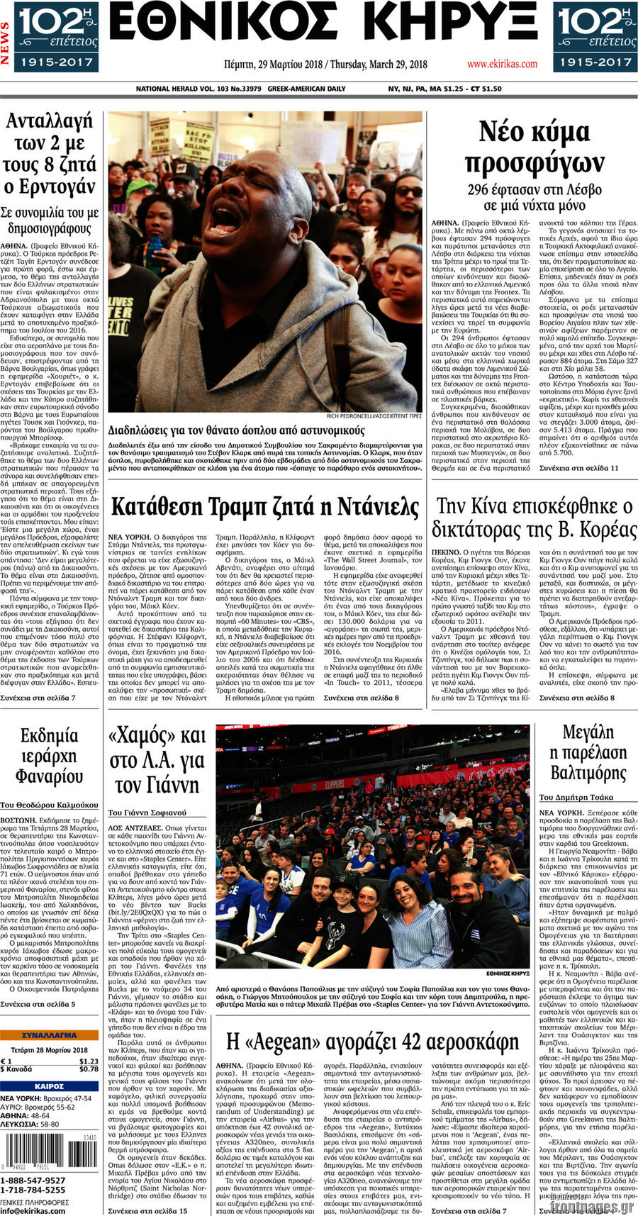 Εθνικός Κήρυξ
