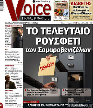 Πρωτοσέλιδο One Voice