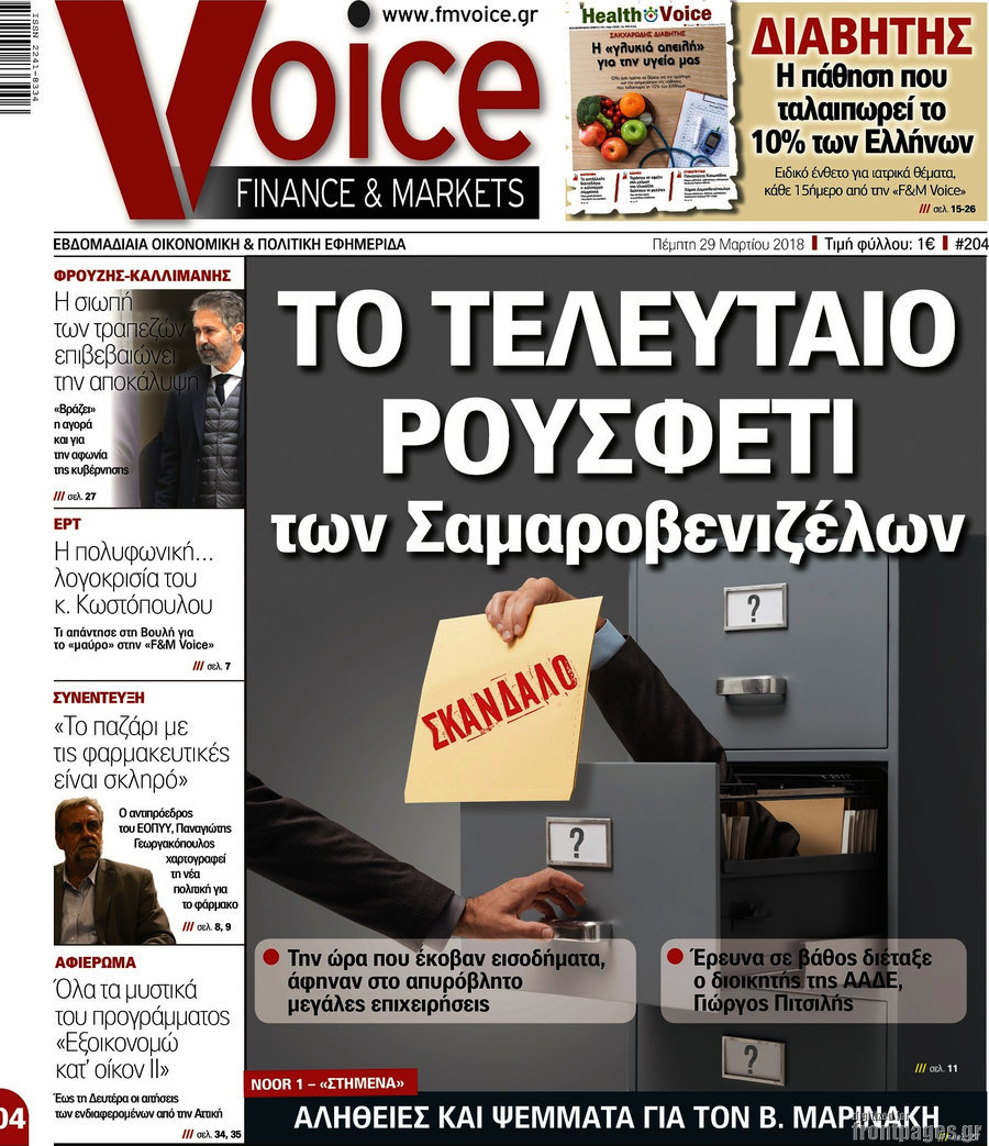 FM Voice