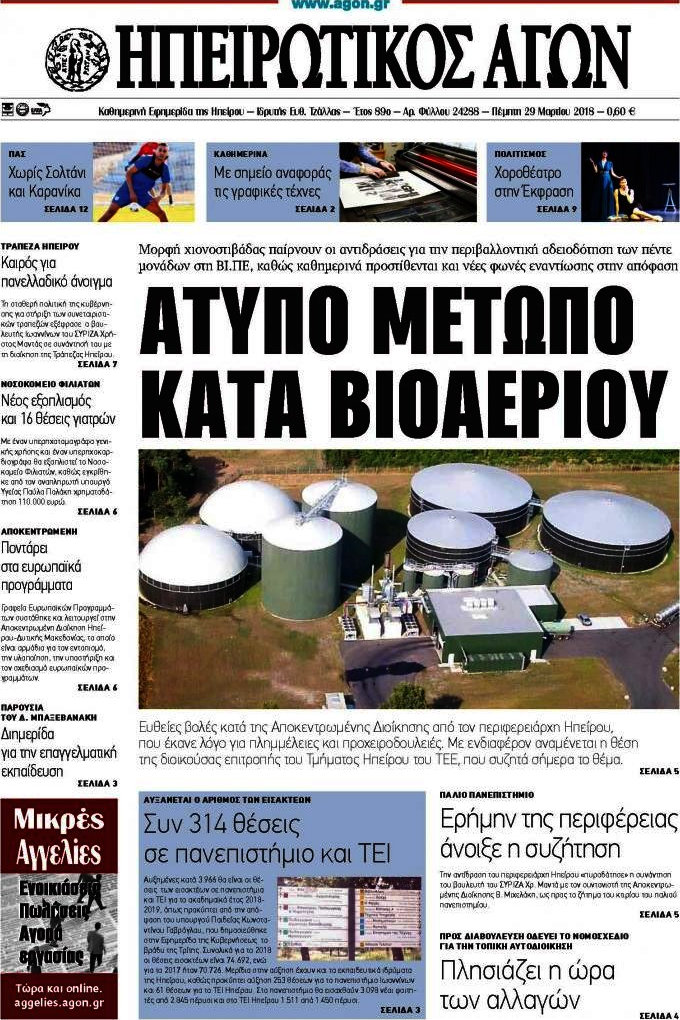 Ηπειρωτικός Αγών