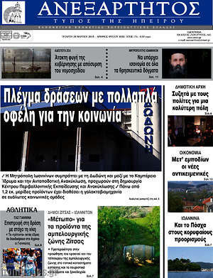 Πρωτοσέλιδο Ανεξάρτητος
