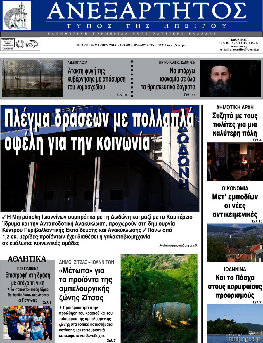 Ανεξάρτητος