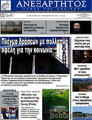 /Ανεξάρτητος