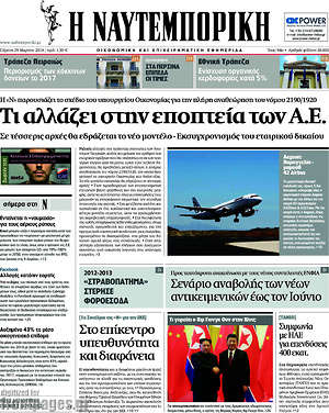 Η Ναυτεμπορική: Τι αλλάζει στην εποπτεία των Α.Ε.