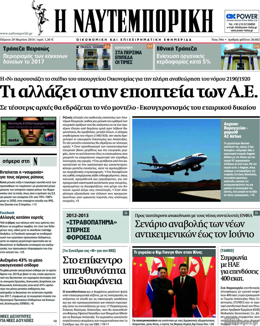 Η Ναυτεμπορική