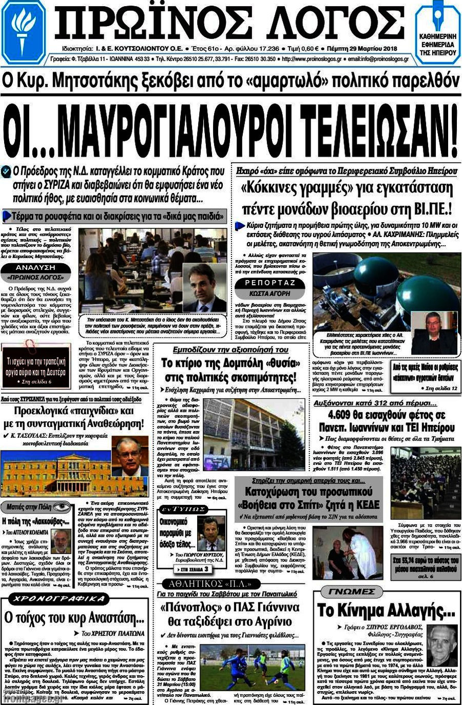 Πρωινός Λόγος