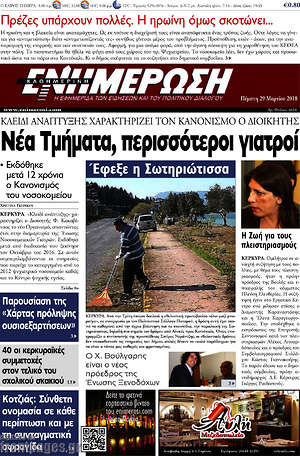 Πρωτοσέλιδο Ενημέρωση