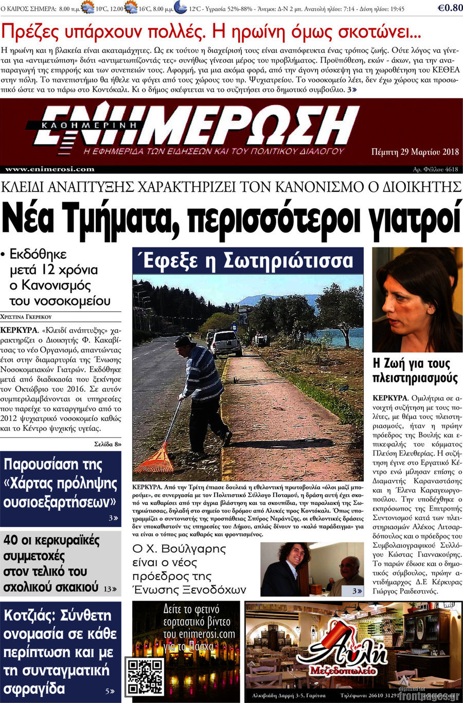Ενημέρωση