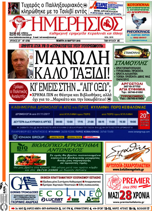 Ημερήσιος