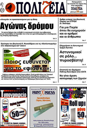 Πρωτοσέλιδο Πολιτεία
