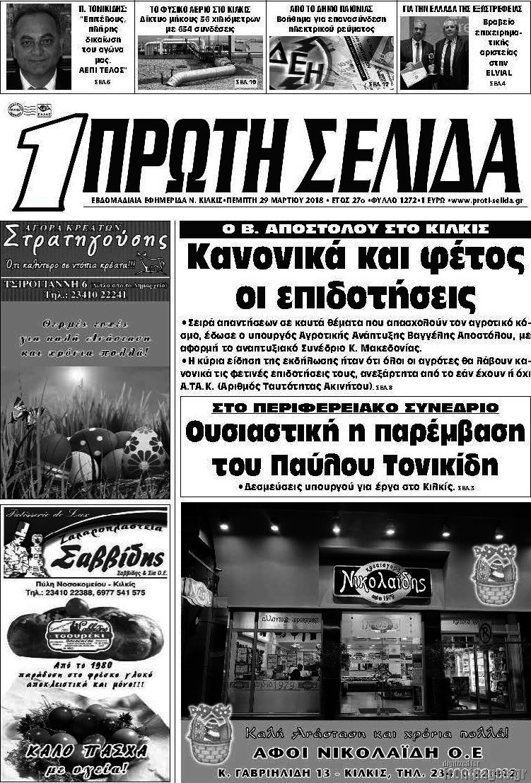 Πρώτη Σελίδα
