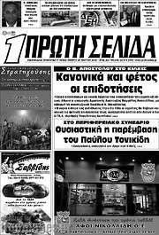 /Πρώτη Σελίδα