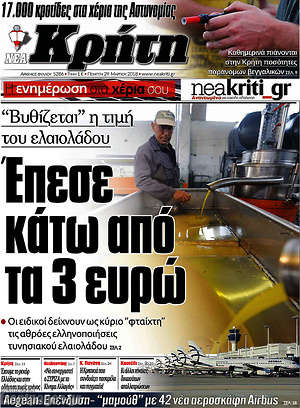 Πρωτοσέλιδο Νέα Κρήτη