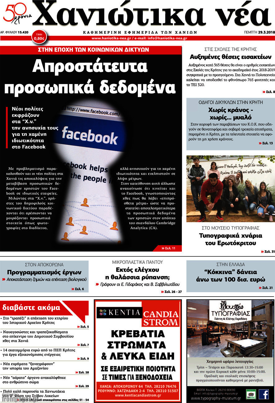 Χανιώτικα Νέα