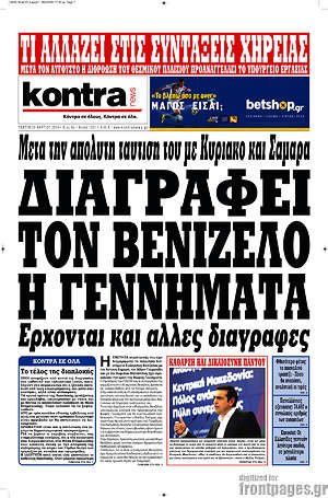 Kontra News: Διαγράφει τον Βενιζέλο η Γεννηματά