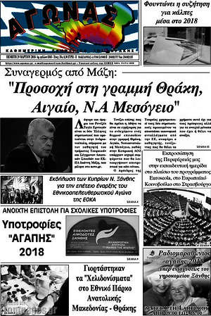 Πρωτοσέλιδο Αγώνας