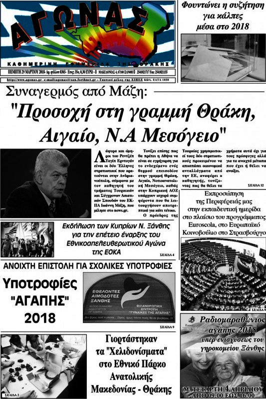 Αγώνας