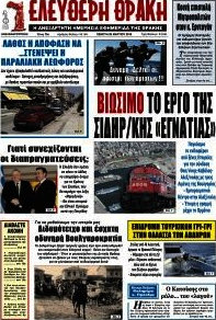 Ελεύθερη Θράκη