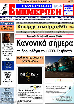 Πρωτοσέλιδο Ενημέρωση