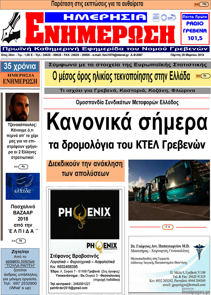 Ενημέρωση