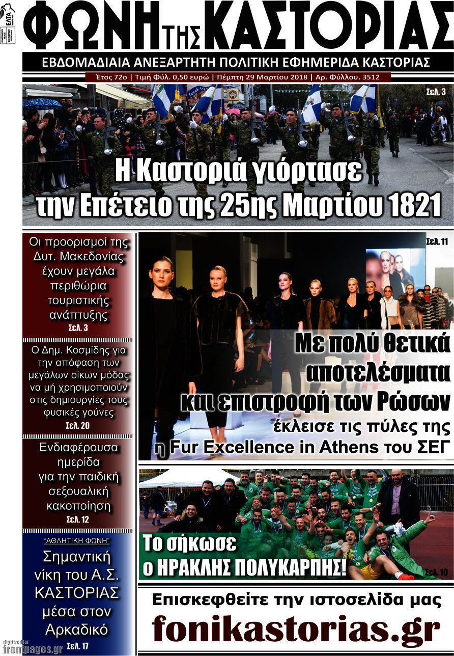 Φωνή της Καστοριάς