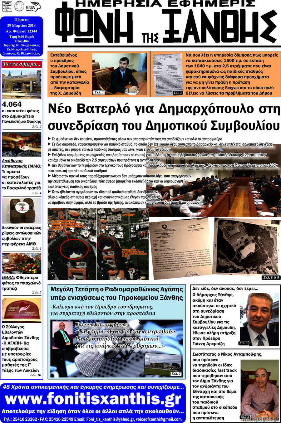 Φωνή της Ξάνθης