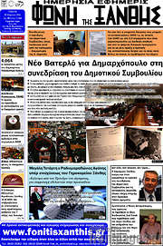 /Φωνή της Ξάνθης