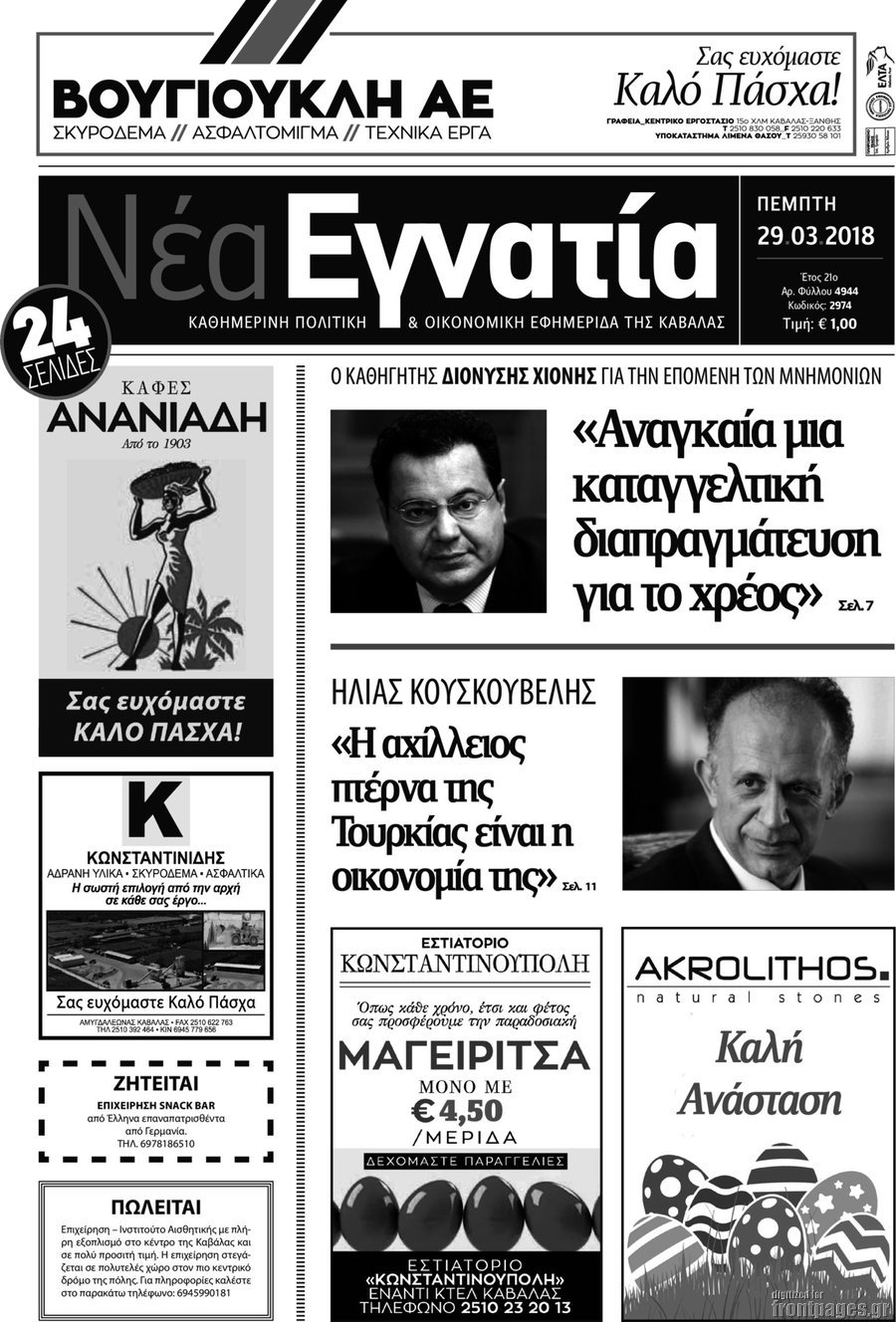 Νέα Εγνατία