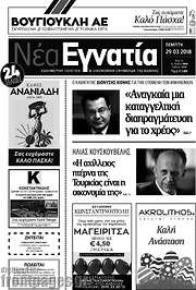 /Νέα Εγνατία