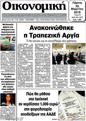 Πρωτοσέλιδο Οικονομική