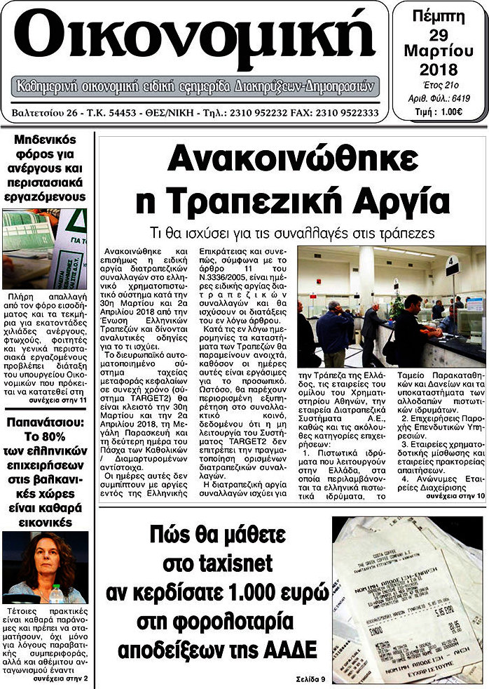 Οικονομική