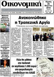 /Οικονομική