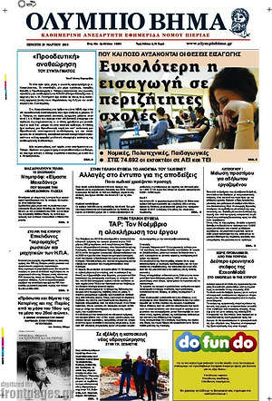 Πρωτοσέλιδο Ολύμπιο Βήμα