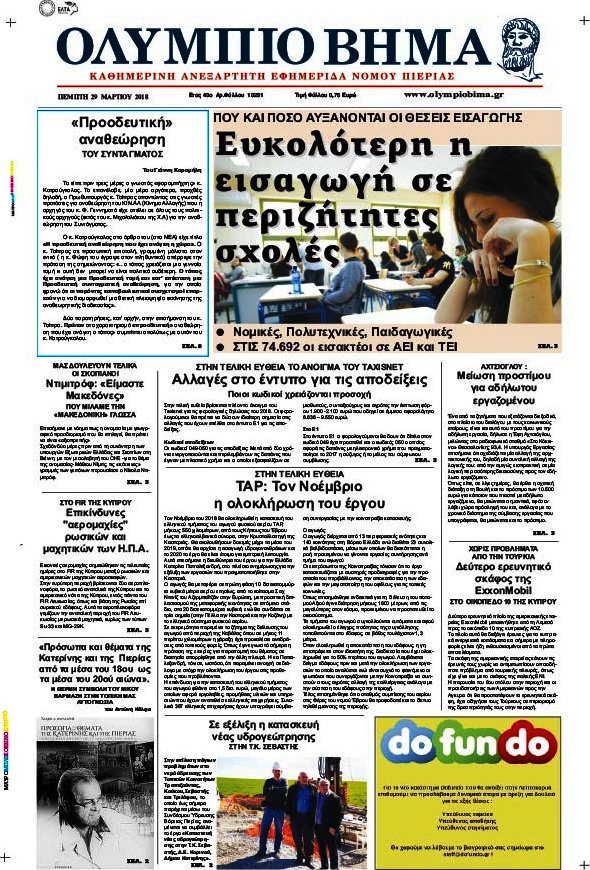 Ολύμπιο Βήμα