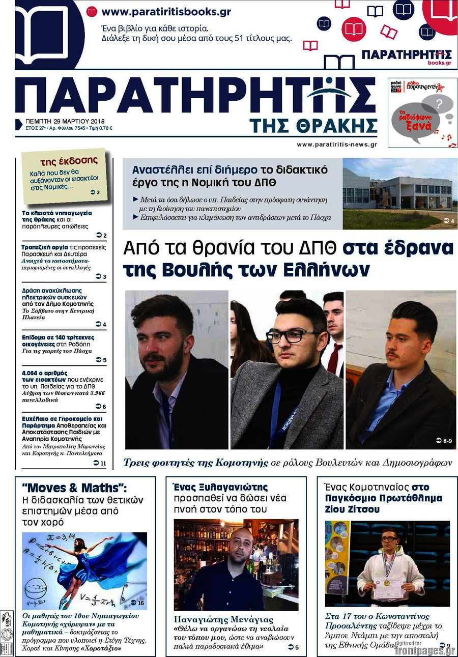 Παρατηρητής