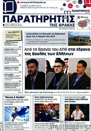 /Παρατηρητής