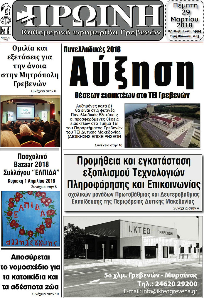 Πρωινή Γρεβενών