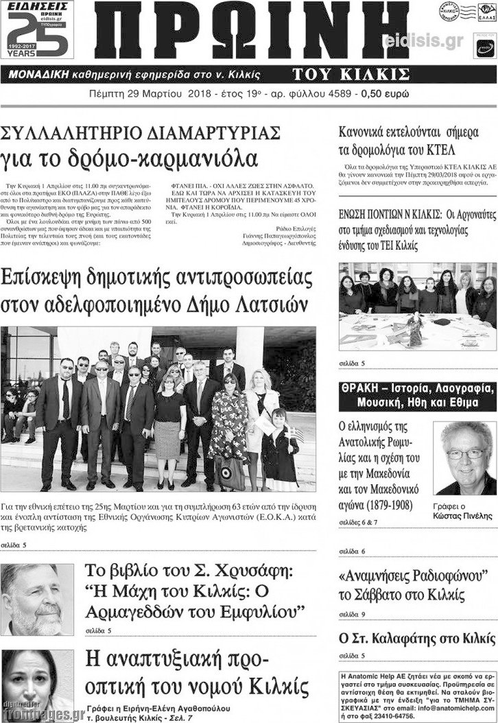 Πρωινή του Κιλκίς